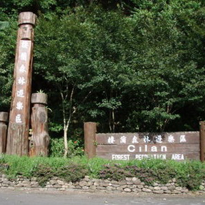 棲蘭森林遊樂區