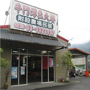 牛鬥鱒魚餐廳