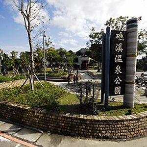 礁溪溫泉公園