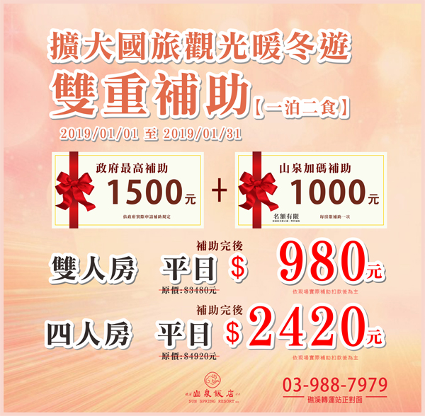 擴大國旅觀光暖冬遊【 一泊二食】早餐 + 宵夜